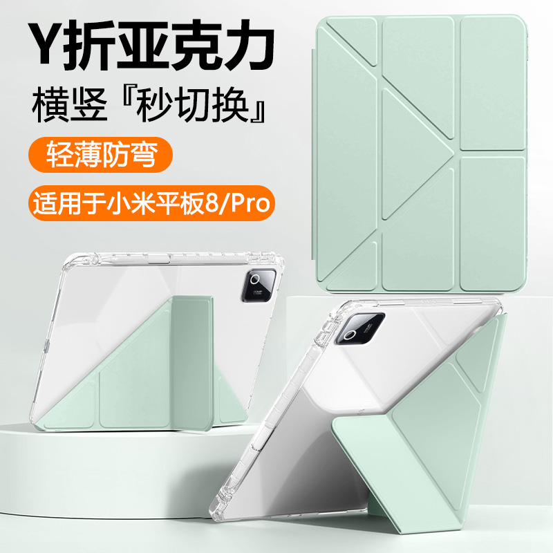 适用于小米平板8-Y折亚克力壳