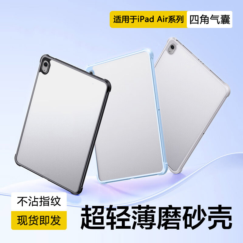 适用于iPadAir8系列轻薄磨砂壳