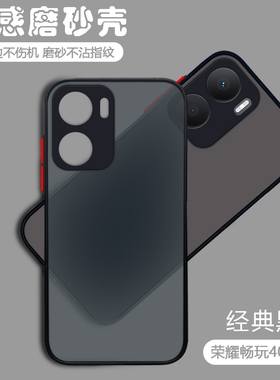 宝悍适用于荣耀畅玩40Plus手机壳畅玩40透明磨砂40S全包防摔华为40C保护套RKYAN男女RKY一AN00新款ANOO外壳