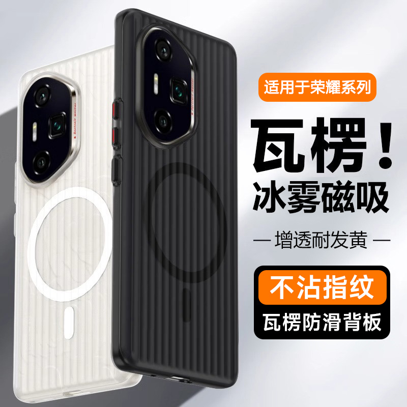 适用于荣耀300系列磁吸散热磨砂