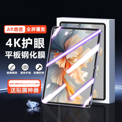适用于联想YOGAPadPro钢化膜