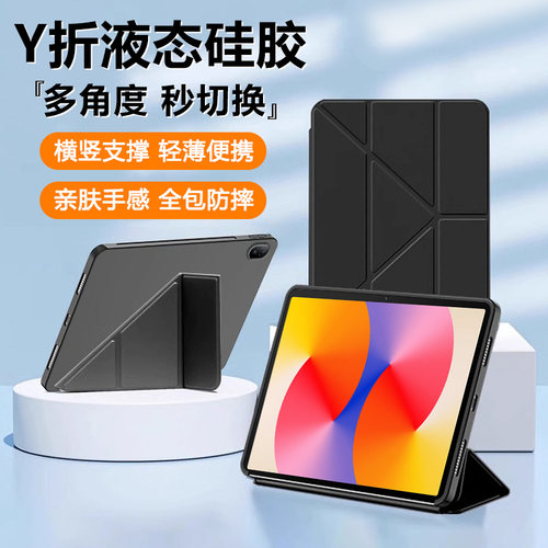 适用于华为MatePadSE-Y折液态壳
