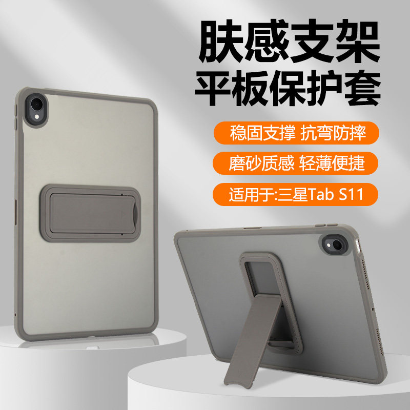 适用于三星TabS11隐形支架保护套
