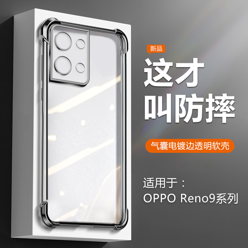 适用OPPO Reno9手机壳气囊电镀Reno9Pro透明高级感PHM110硅胶防摔保护套新款PGX110网红女款男士超薄软壳潮牌