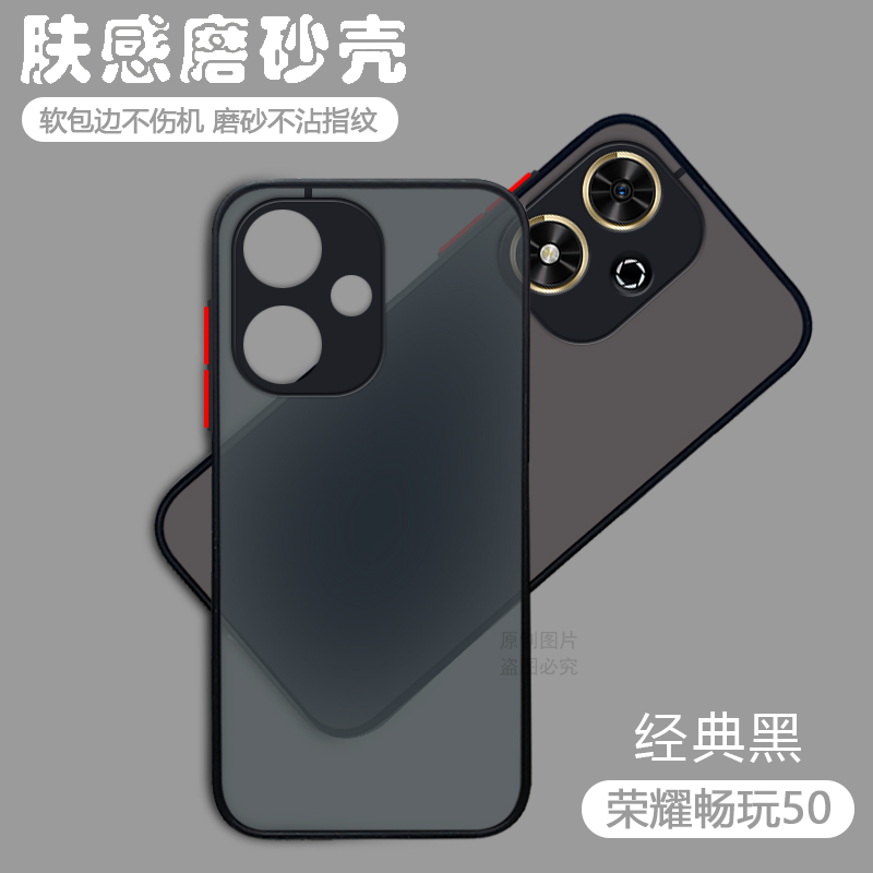 适用于荣耀畅玩50手机壳磨砂防摔
