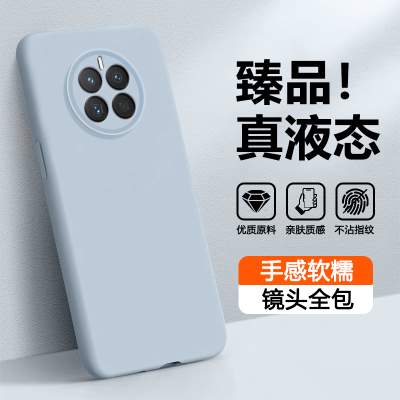 适用于华为Mate50系列液态硅胶壳