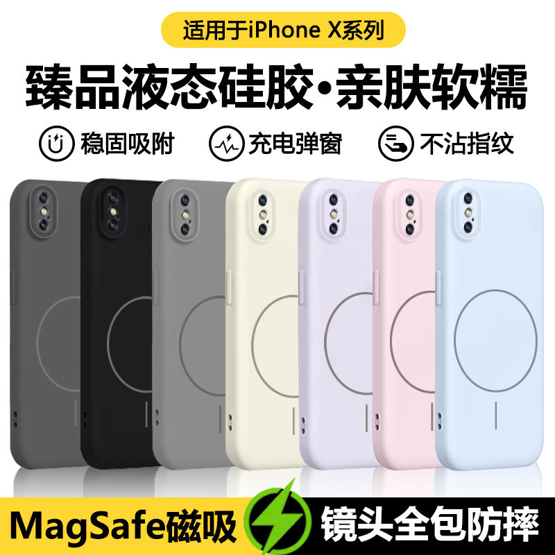 宝悍适用于苹果X手机壳新款磁吸iPhoneXR液态硅胶XSMax保护套高级感Xs全包防摔xmax男女iphonex无线充电散热
