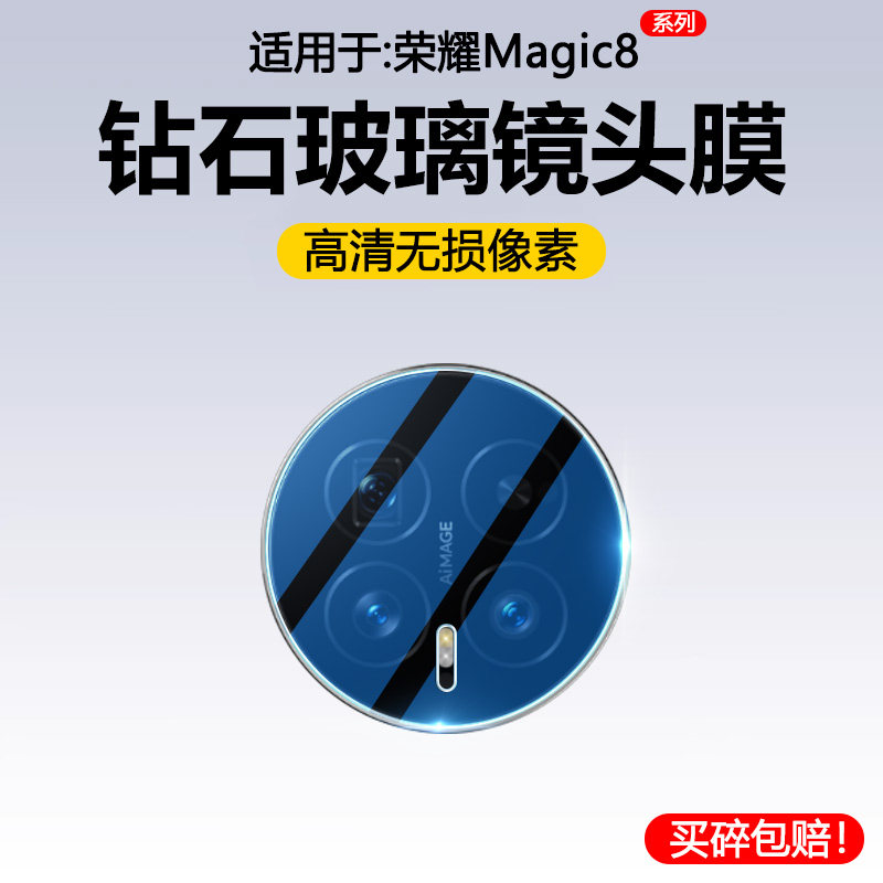 宝悍适用于荣耀magic8镜头膜magic8proair后摄像头保护膜magic7相机钢化膜honor魔术7pro防爆全覆盖手机贴膜
