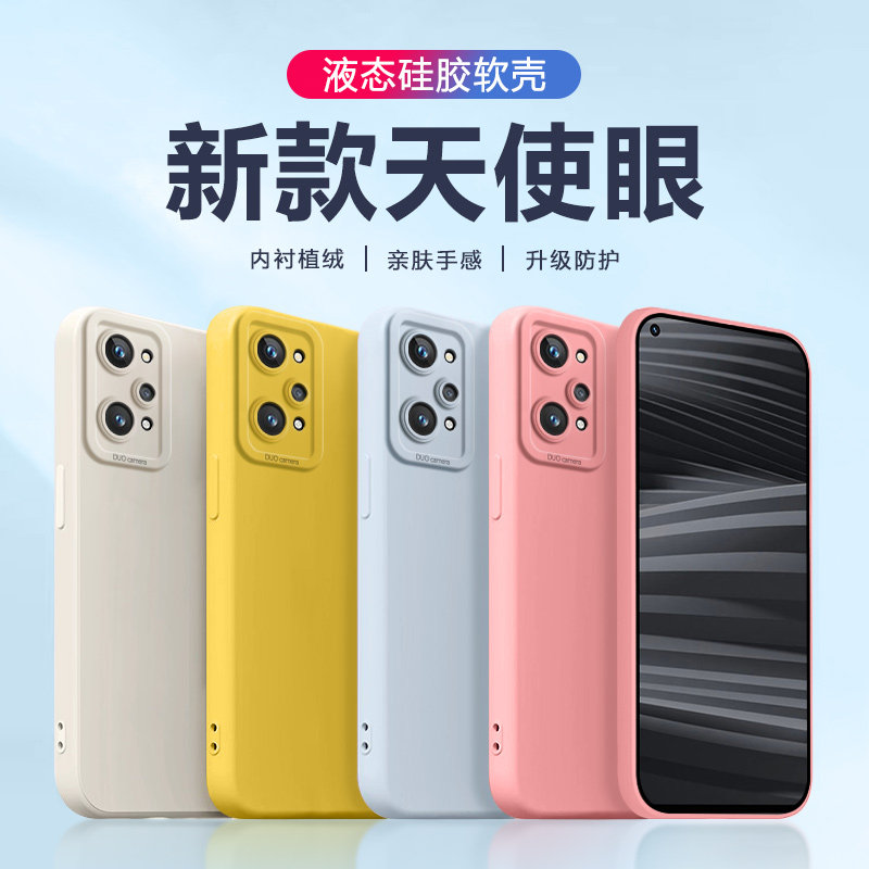 适用于realmeGT2手机壳液态硅胶