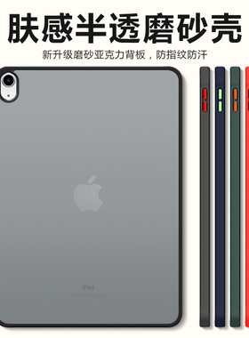 宝悍适用于iPad11保护套iPad10透明磨砂11英寸苹果iPad7/8/9平板壳ipad5/6代电脑10.2防摔硅胶ipad2/3/4硬壳