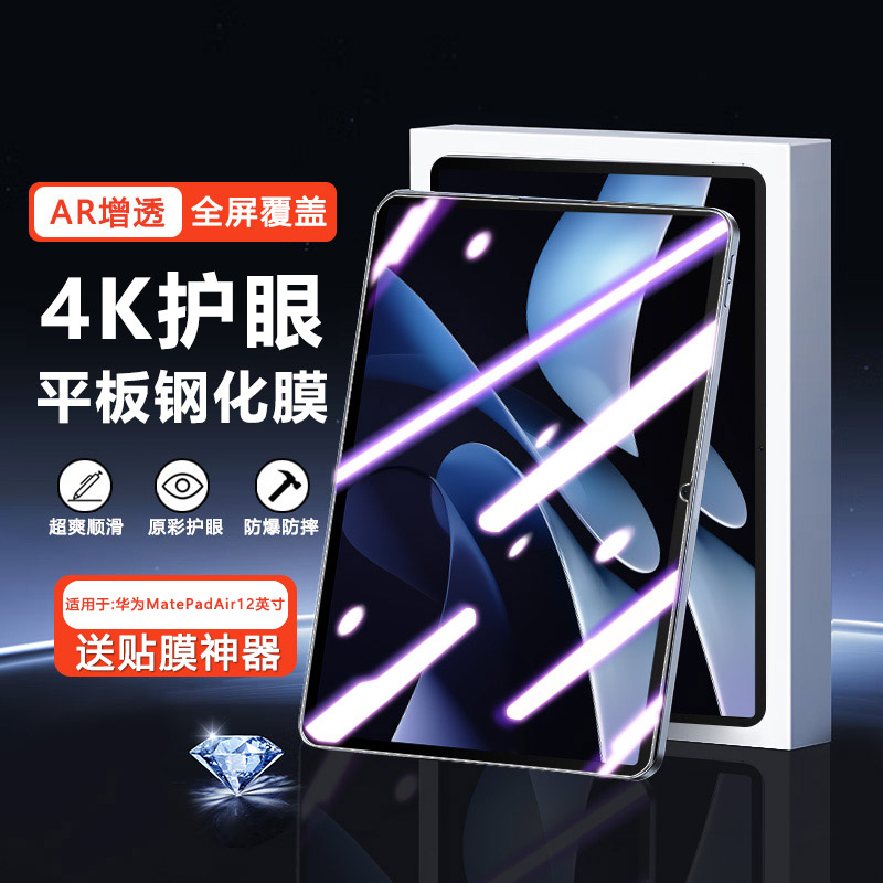 适用于华为MatePadAir系列钢化膜