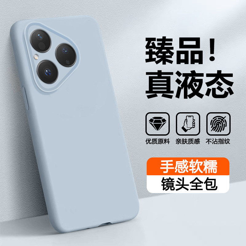 宝悍适用于华为Pura80手机壳新款Pura80Pro臻品液态硅胶Pura80Pro+保护套镜头全包P80男女网红散热防摔5G情侣,3C数码配件,手机保护套/壳,淘宝优惠券,粉丝福利购,淘宝优惠卷