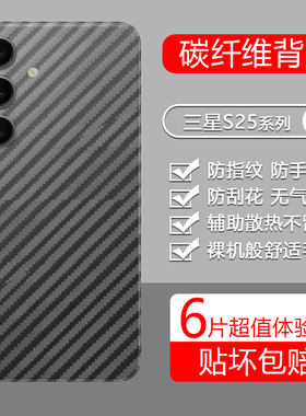 宝悍适用于三星S24后膜S25+碳纤维Galaxy S23背膜透明S23Ultra磨砂S22全包S21FE防摔手机S20Plus保护S10贴膜