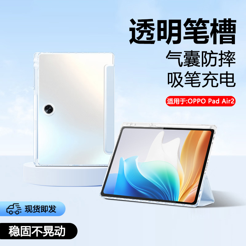 适用于OPPOPadAir2透明笔槽软壳