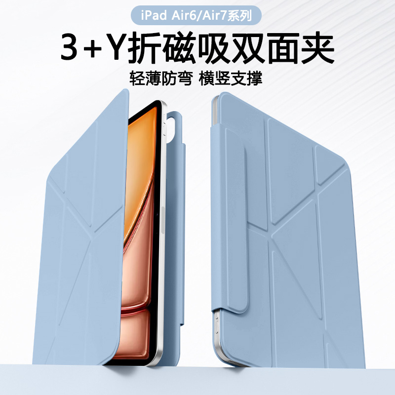 适用iPadAir7保护套新款11英寸Y折Air6磁吸双面夹Air5平板壳苹果iPad Air4代轻薄防摔10.9寸笔槽Air13寸充电