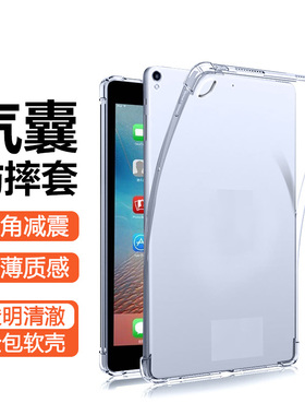 宝悍适用于ipadpro9.7英寸保护套四角气囊苹果ipad pro平板电脑2016款软壳A1673透明硅胶A1674超薄全包防摔套