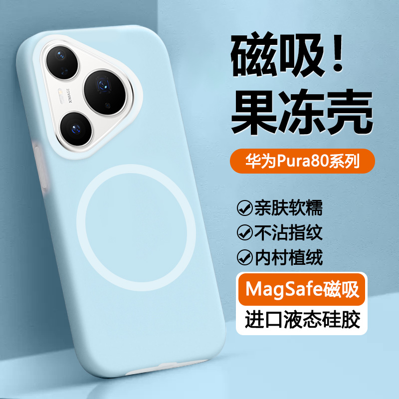 适用于华为Pura80Pro手机壳新款磁吸充电Pura80果冻液态硅胶Pura80Ultra情侣男女P80Pro+简约全包防摔保护套
