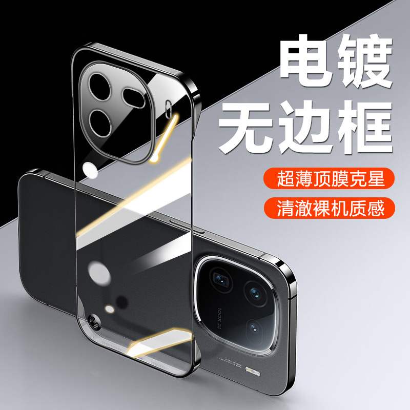 iQOO系列透明无边框电镀手机壳