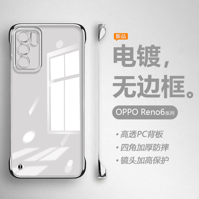 适用OPPO Reno6手机壳新款Reno6Pro电镀无边框Reno6Pro+超薄硅胶PEQM00保护套PEP全包防摔PEN透明网红por硬壳属于什么档次？
