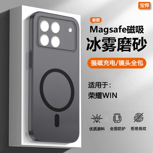 适用于荣耀WIN系列冰雾磁吸壳