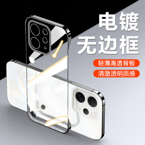 适用于vivoS60系列无边框手机壳