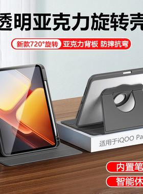 宝悍适用于iQOOPad2保护套带笔槽12.1寸旋转平板壳iQOOPad5/5E透明亚克力iQOOPad2Pro全包PadAir电脑支架皮套