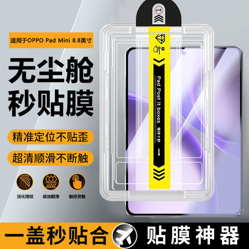 适用于OPPOPadMini平板无尘仓