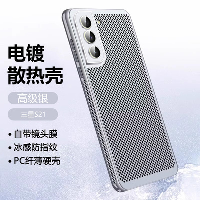 三星S21系列电镀散热透气手机壳