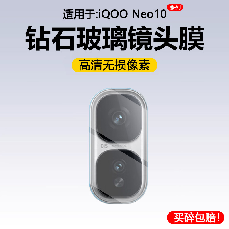 适用于iQOONeo系列钢化镜头膜