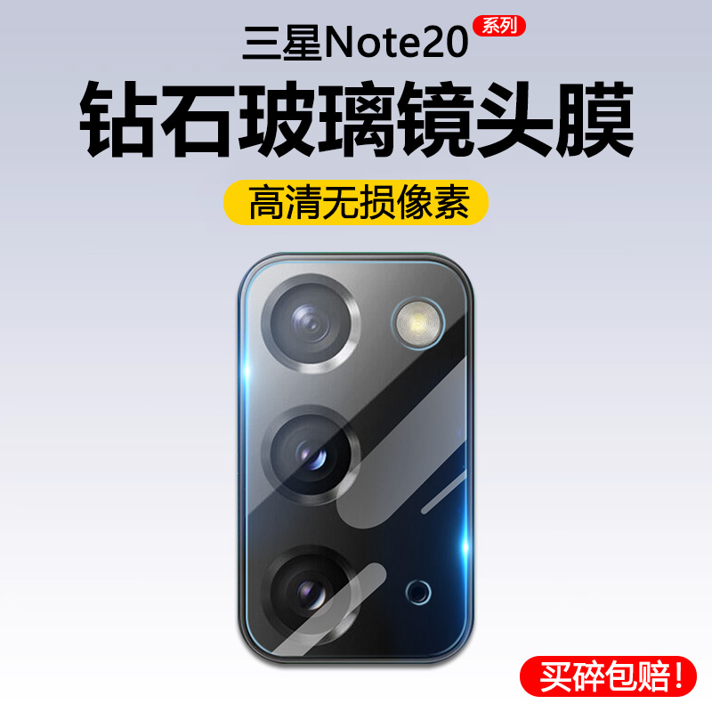 适用三星Note20镜头膜后置相机Galaxy Note20Ultra钢化膜高清摄像头SM-N9860防摔玻璃por防刮花保护膜镜片模 3C数码配件 手机贴膜 原图主图