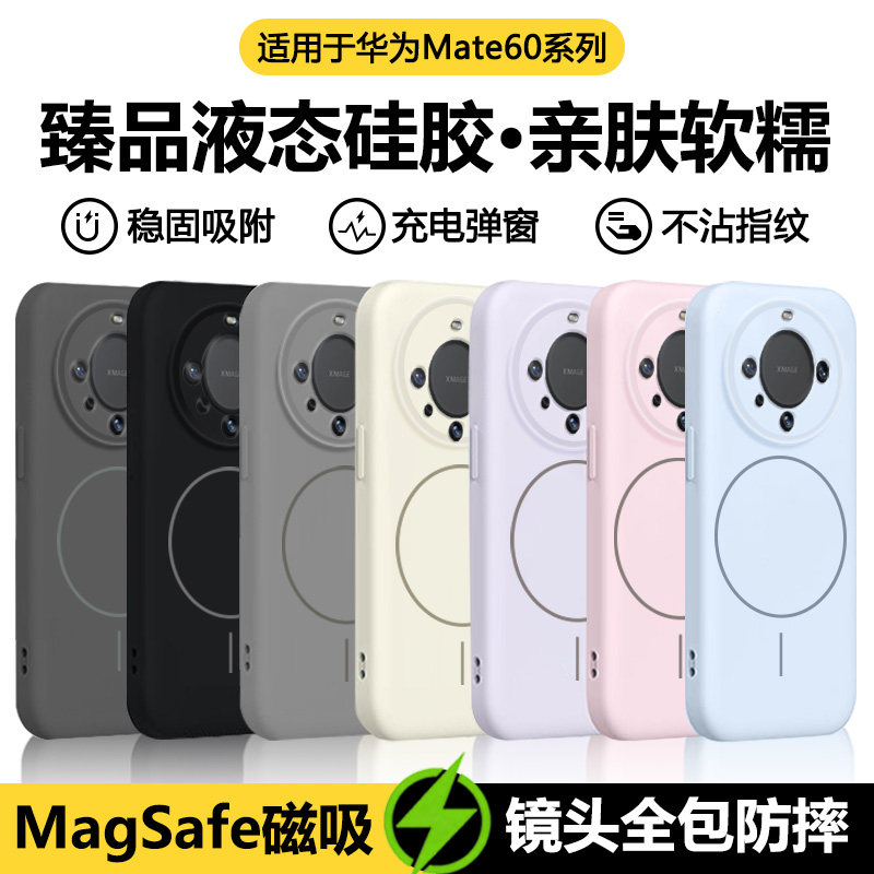 宝悍适用于华为mate60手机壳新款磁吸mate60pro液态硅胶保护套mate60pro+高级感全包防摔男女无线充电外壳后