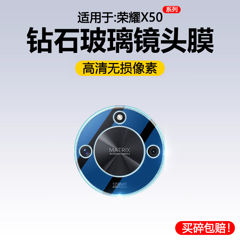 适用于荣耀系列镜头膜高清钢化
