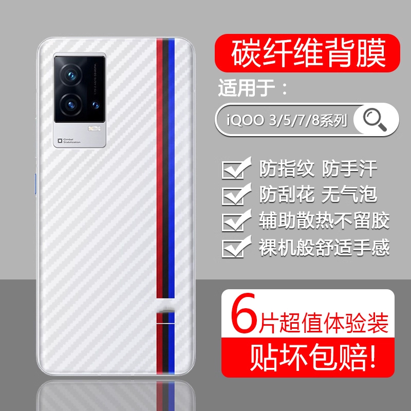 适用于iQOO系列碳纤维纹磨砂后膜