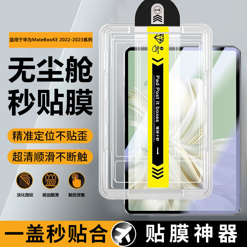 宝悍适用于华为matebooke钢化膜12.6寸平板电脑Mate BooKE全屏防爆mteabook无尘仓秒贴padbooke屏幕保护膜