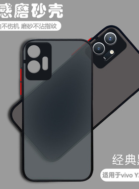 宝悍适用于vivo y33s手机壳透明磨砂y33e全包硅胶防摔保护套男viovy女voviy外壳viviy新款vovoy黑色硬壳简约