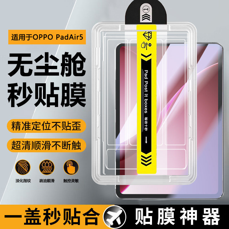 宝悍适用于oppo padair5秒贴钢化膜新款12.1英寸无尘仓oppo pad5全屏防爆oppad5平板电脑air5护眼opoop保护膜