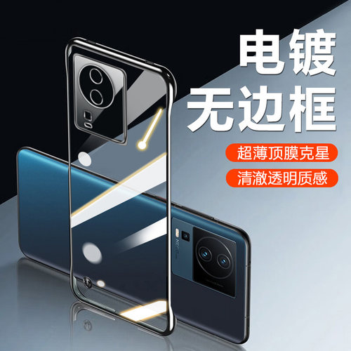 适用于iQOONeo7系列无边框手机壳