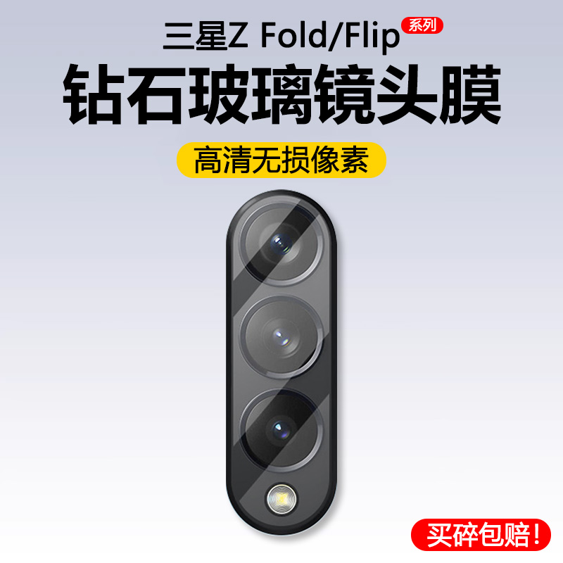 适用三星ZFold5镜头膜zfold4/3后置摄像头galaxy ZFlip5钢化玻璃fold2保护贴膜z flip4/3相机配件w23背盖圈5g 3C数码配件 手机贴膜 原图主图