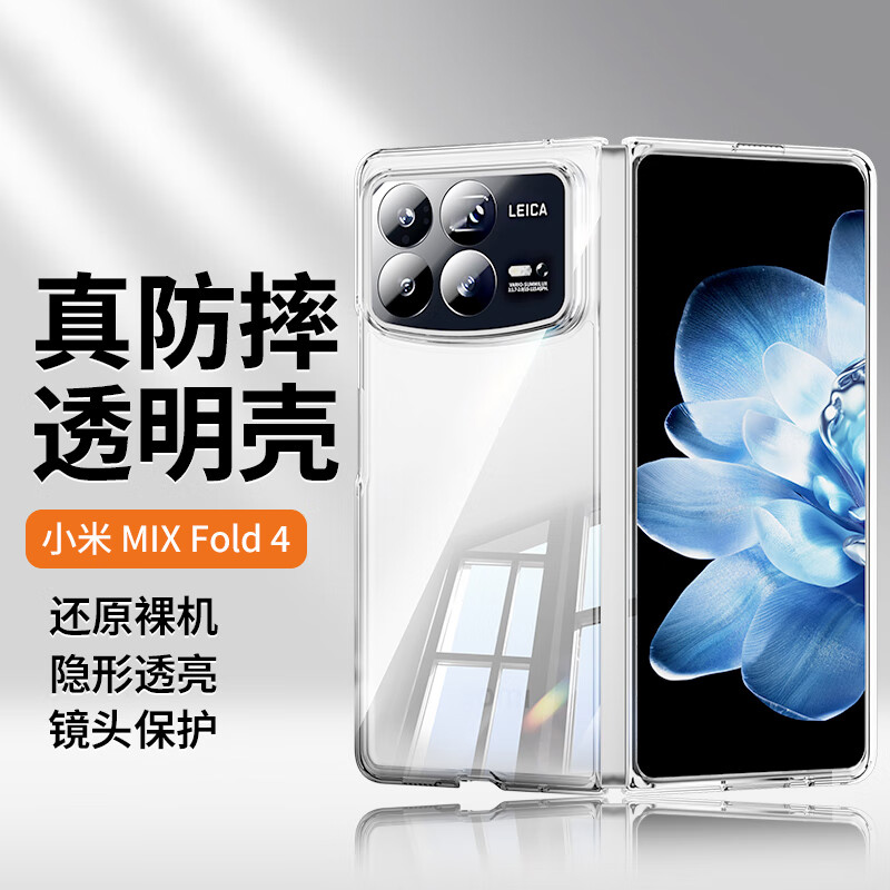 适用小米MixFold4手机壳新款透明折叠屏MIX FOLD4超薄硬壳xiaomi全包防摔mxifold4简约裸机男女保护套时尚