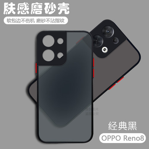 适用于OPPOReno8手机壳磨砂防摔