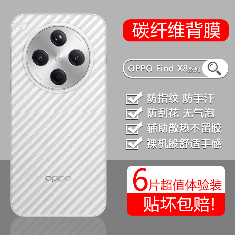 适用于OPPOFindX3~X8碳纤维后膜