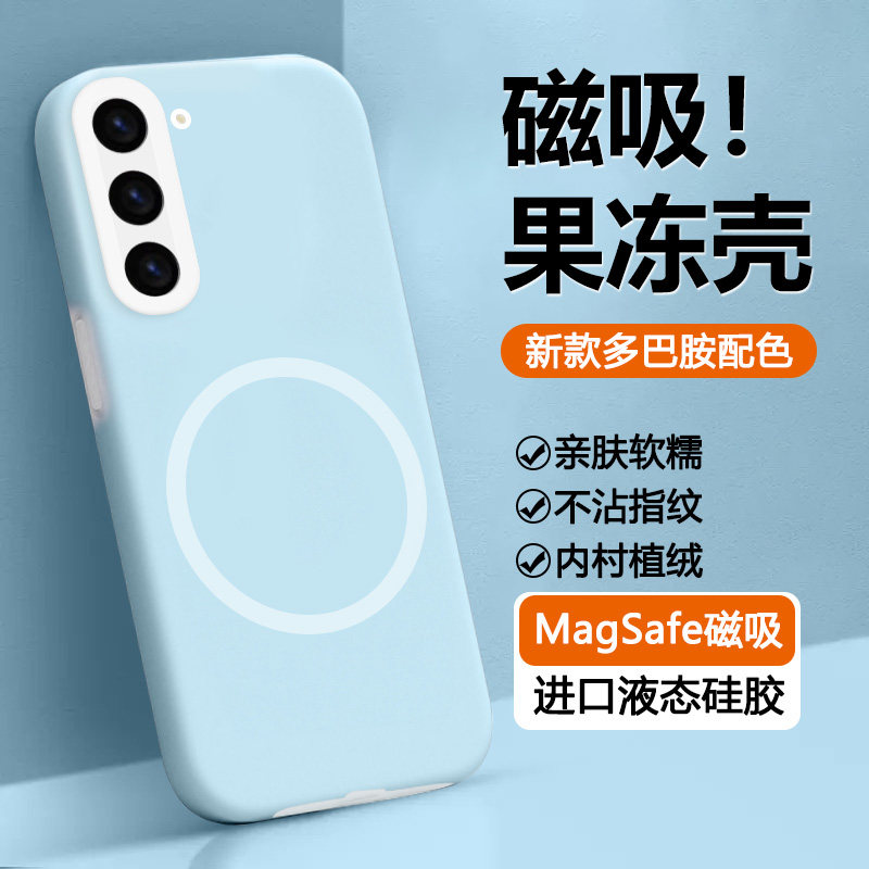 适用于三星S23系列磁吸手机壳