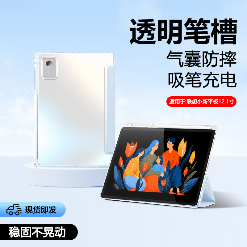 适用于联想小新平板12.1透明笔槽