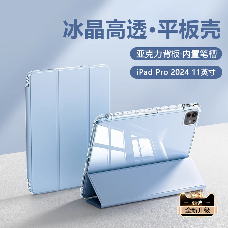 适用于iPadPro系列亚克力保护套