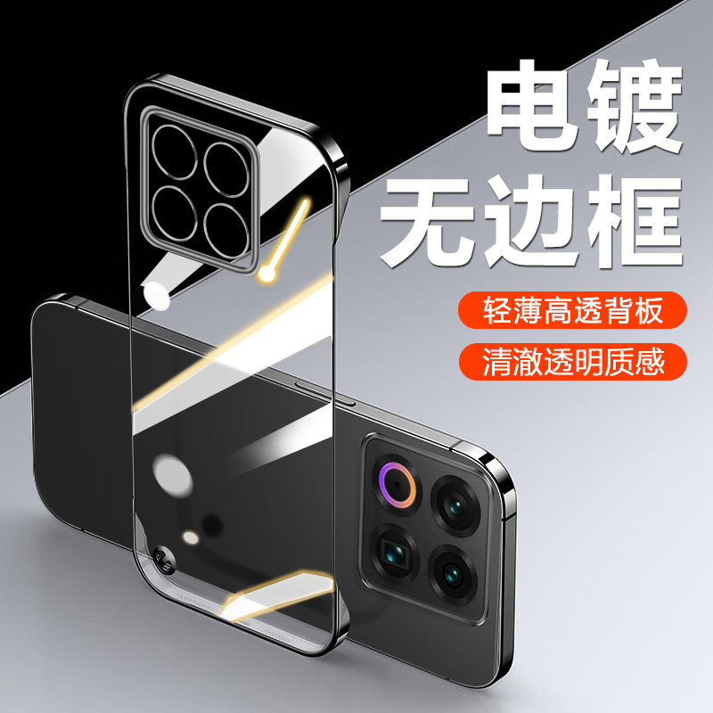 适用于魅族21系列无边框手机壳