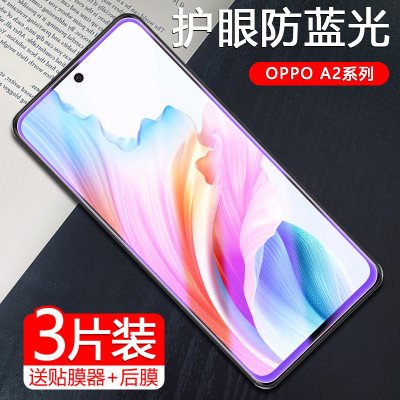 OPPOA2系列钢化膜高清玻璃防偷窥