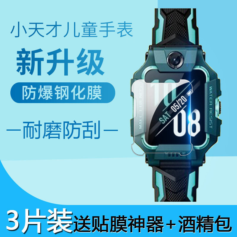 小天才电话Z6巅峰版手表Z6A钢化膜Z11小天才Z8保护Z9贴膜