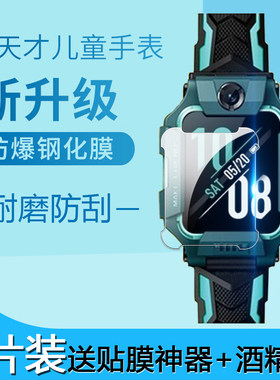 小天才手表膜高清护眼防爆玻璃