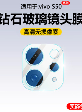 宝悍适用于vivo S50镜头膜新款S50ProMini后置摄像头S30钢化膜vivoS20全屏S19手机贴膜S20Pro相机一体保护圈