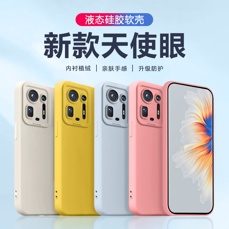 适用于小米Mix4手机壳天使眼液态